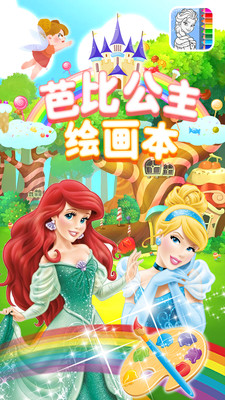 芭比公主绘画本4