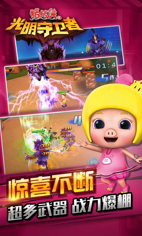 猪猪侠之光明守护者内购版1