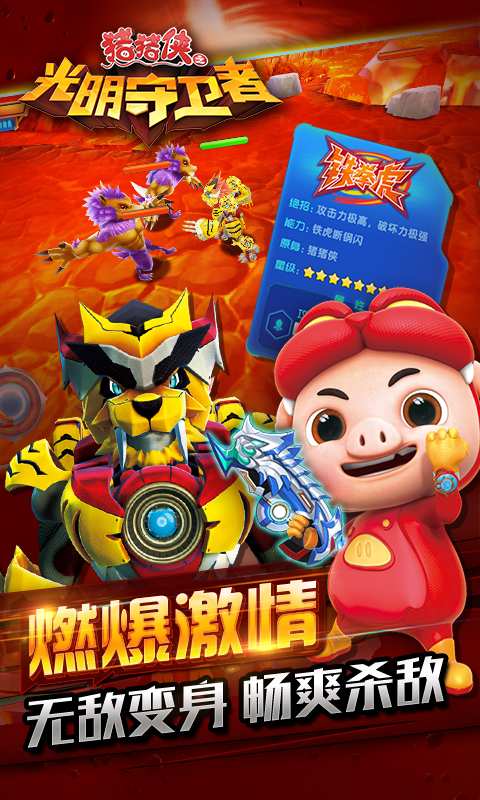 猪猪侠之光明守护者内购版2