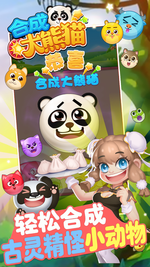 合成大熊猫欢乐无限1