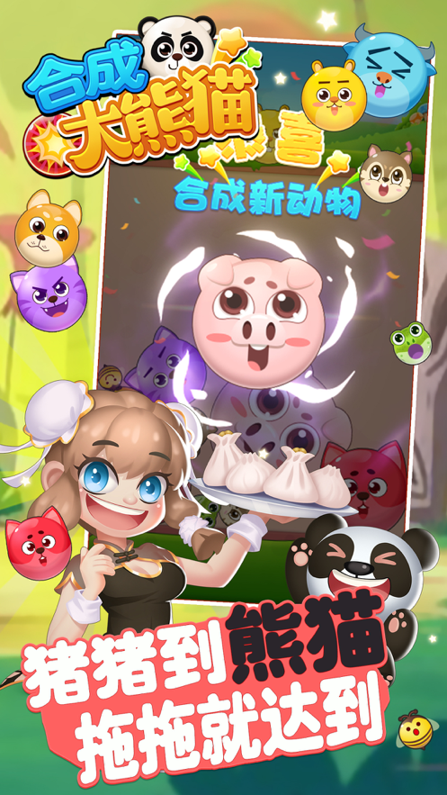 合成大熊猫欢乐无限3