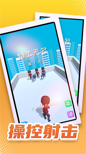 特工无名3