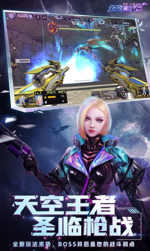 全民枪战2加速版2