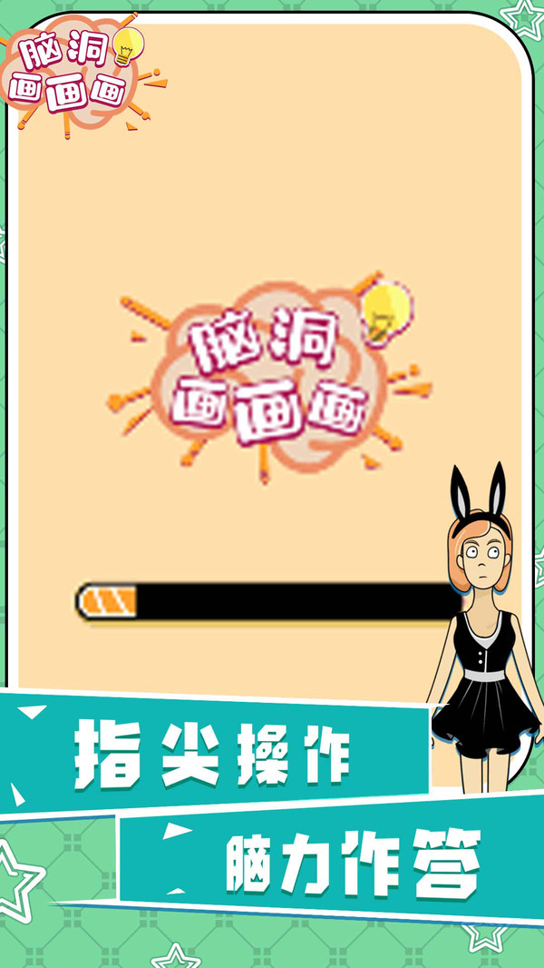 脑洞画画画2