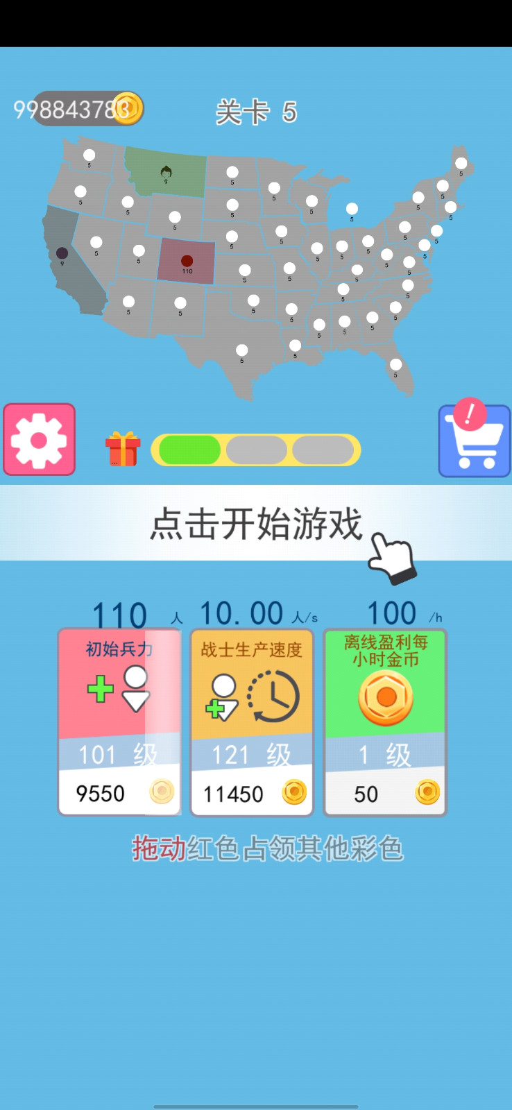 征服世界3