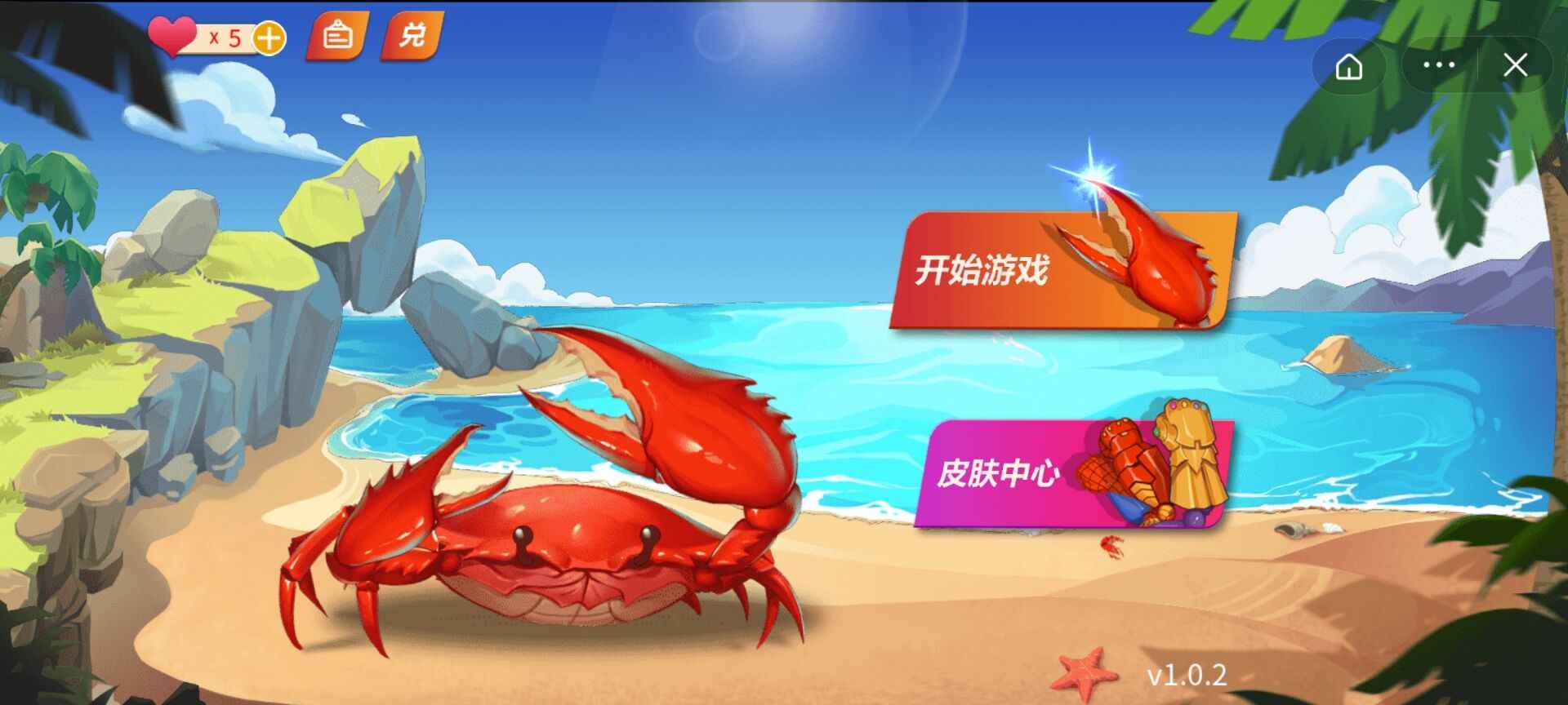 合成大螃蟹4