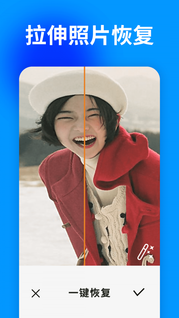 大白照片恢复助手1