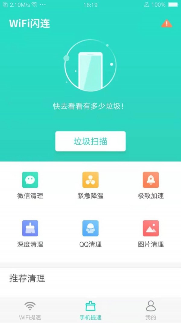 WiFi闪连1