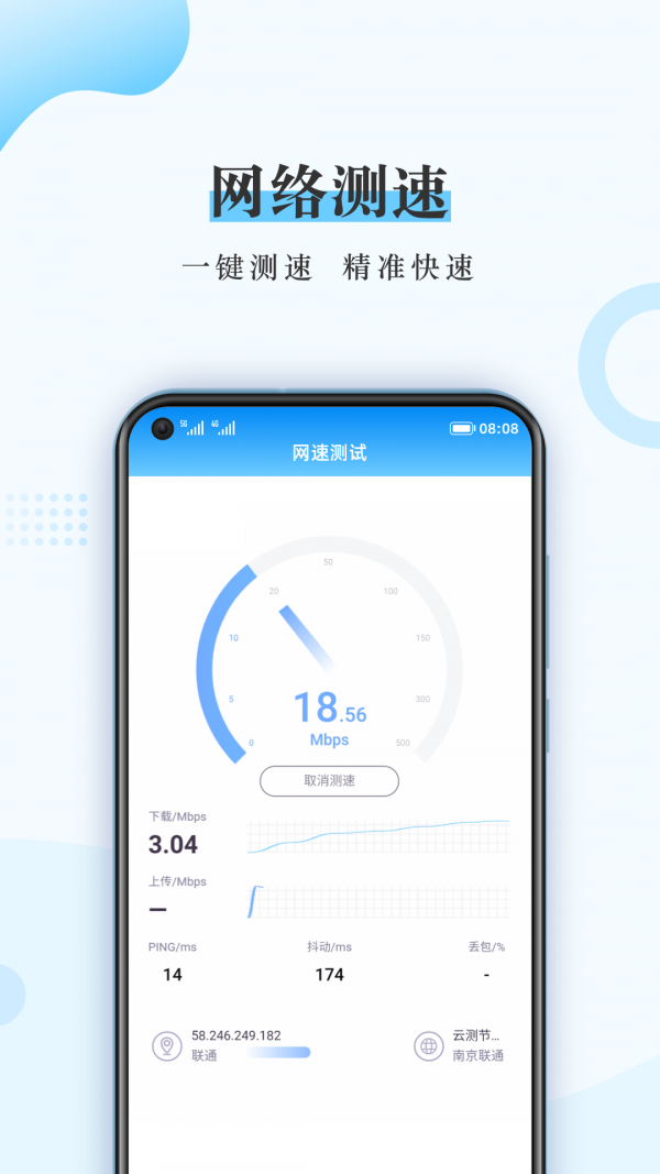 WiFi流量管家3