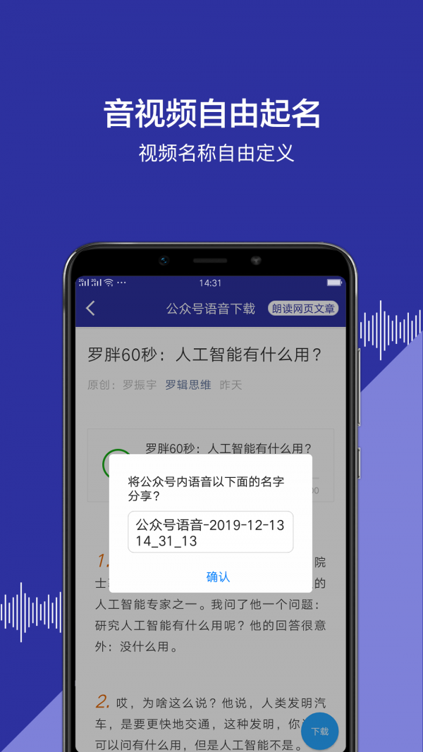 公众号语音3