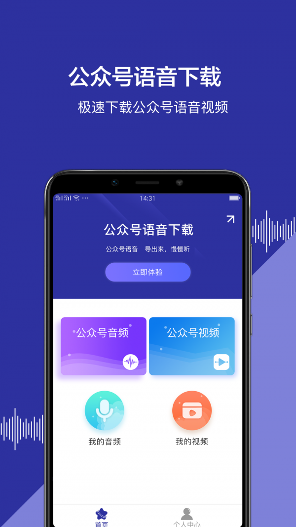 公众号语音4