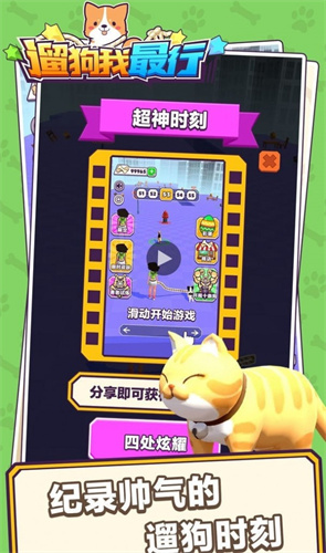 遛狗我最行3