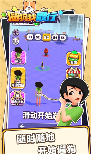 遛狗我最行5