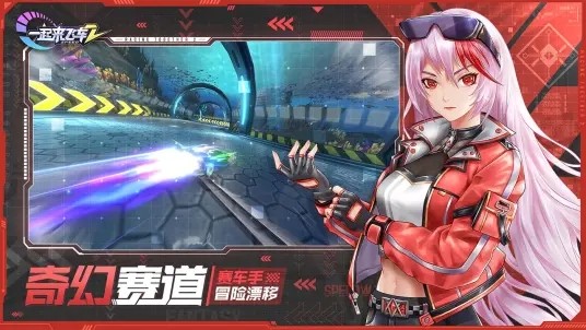 一起来飞车2bilibili0