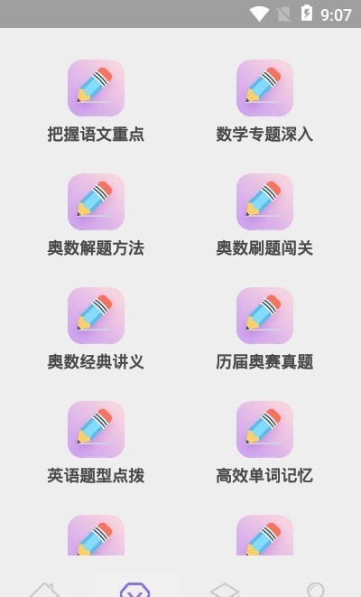小升初精讲1