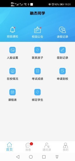 融杰家校通1