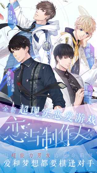 恋与制作人无限钻石1