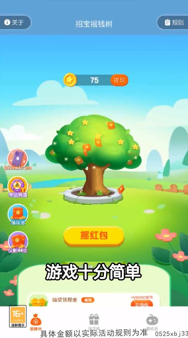 招宝摇钱树1