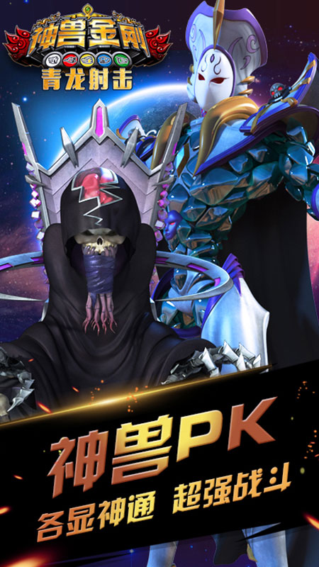 神兽金刚青龙射击无限金币1