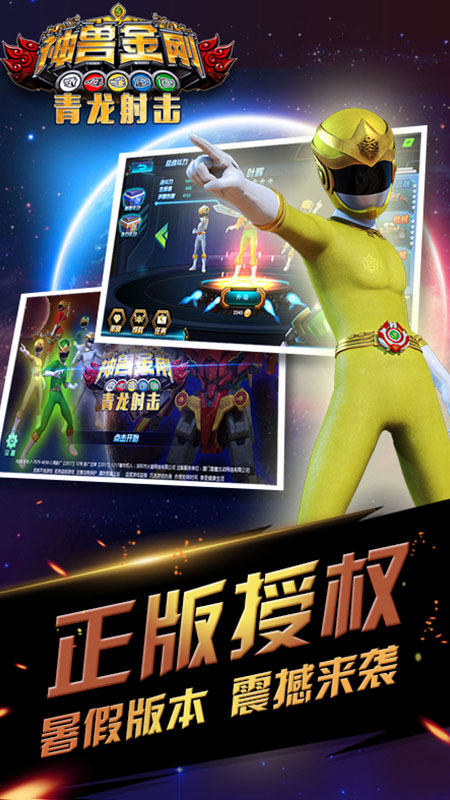 神兽金刚青龙射击无限金币2