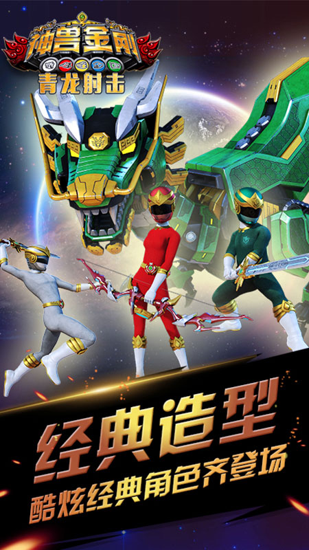 神兽金刚青龙射击无限金币3