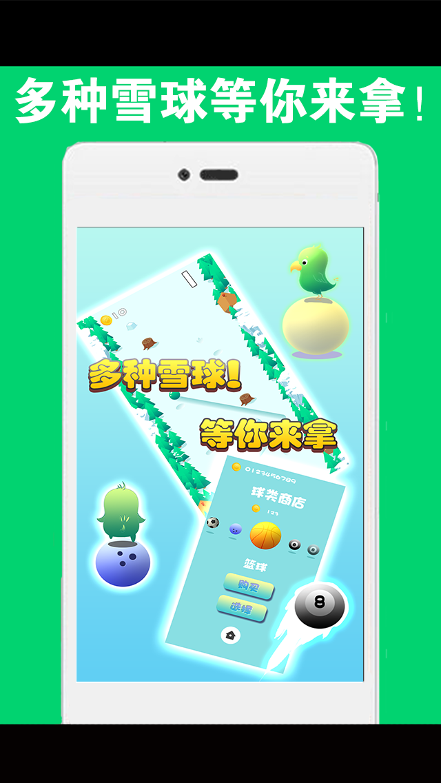 滚滚雪球