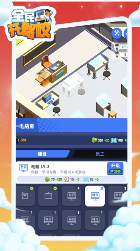 全民开驾校2