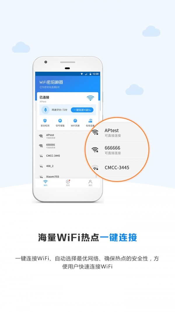 wifi密码无忧0