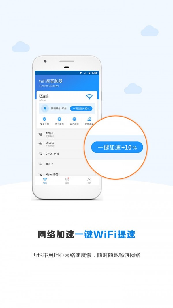 wifi密码无忧2