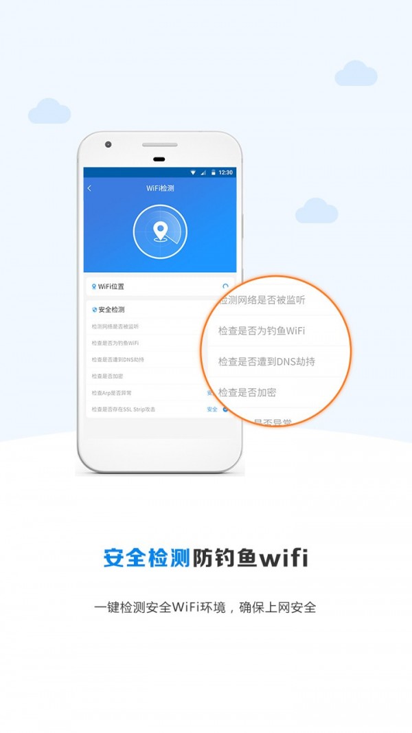 wifi密码无忧3