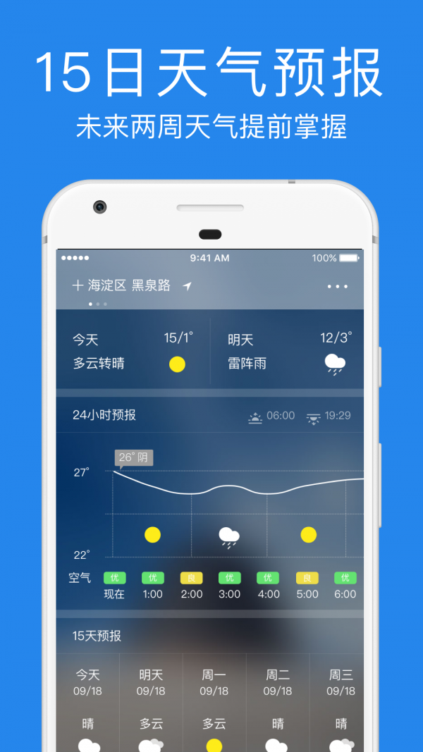 指尖实景天气4