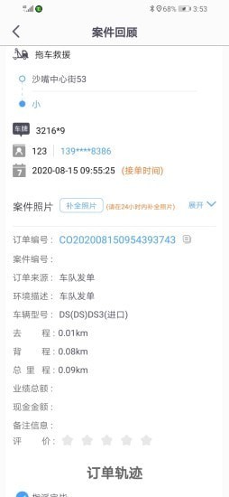 同城救援服务端2