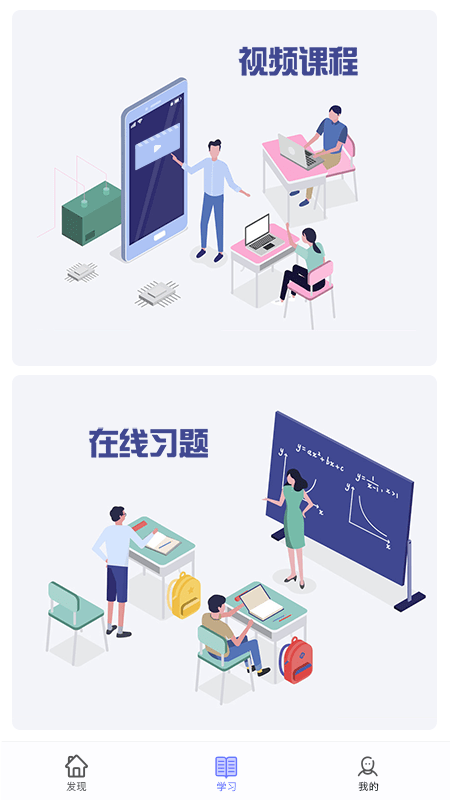 职信校园通学生版2