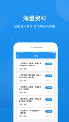 选师无忧家长版3