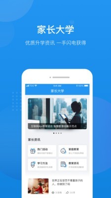 选师无忧家长版4