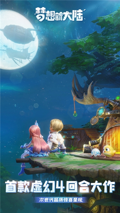 梦想新大陆无限金币1