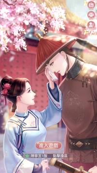 新恋恋清庭游戏