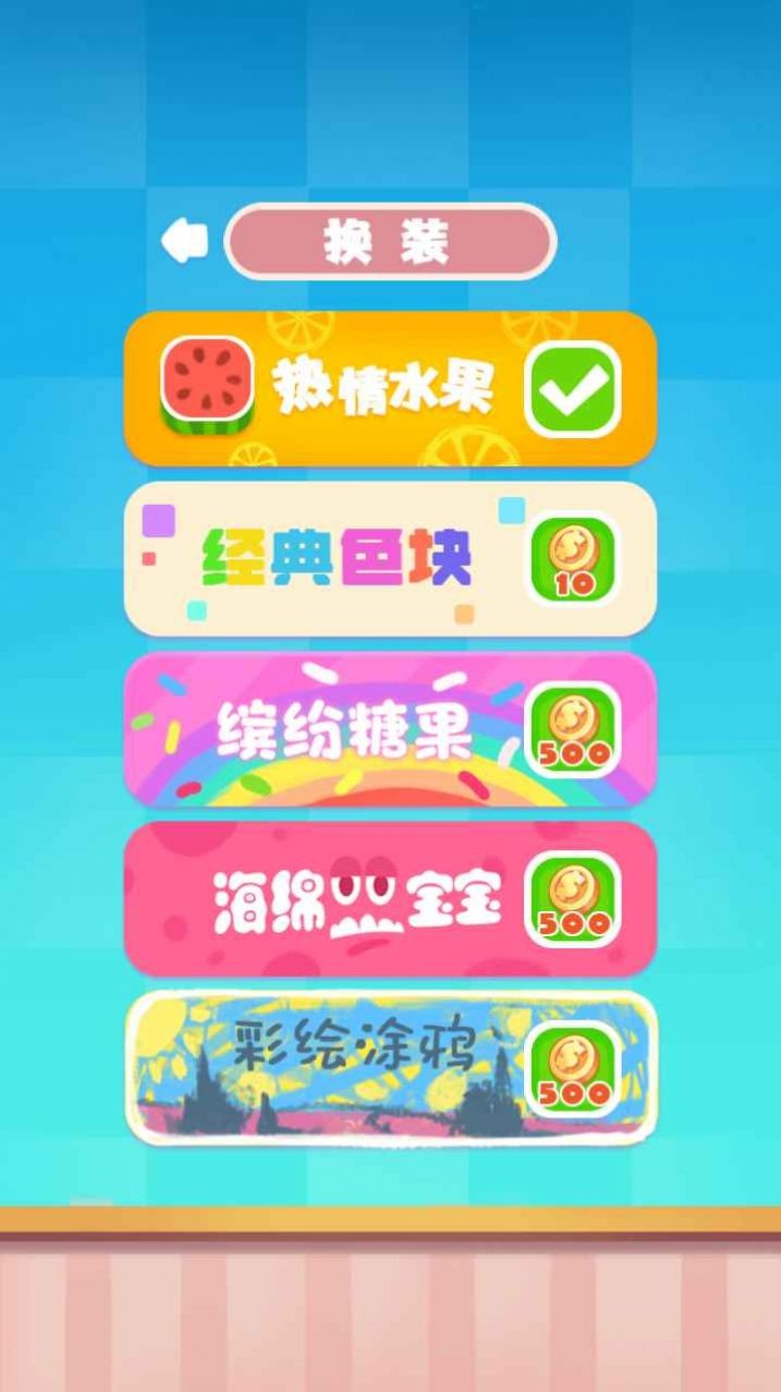 水果缤纷乐消消2