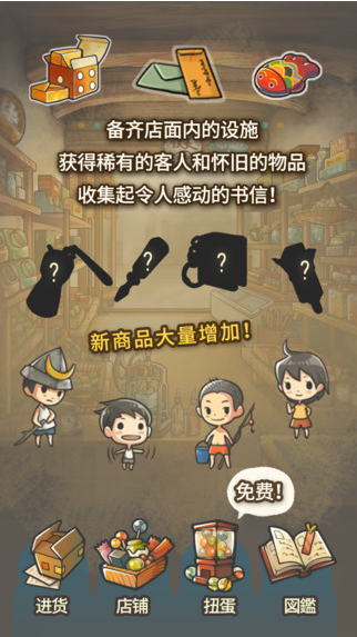 昭和杂货店物语3无限金币钻石版1