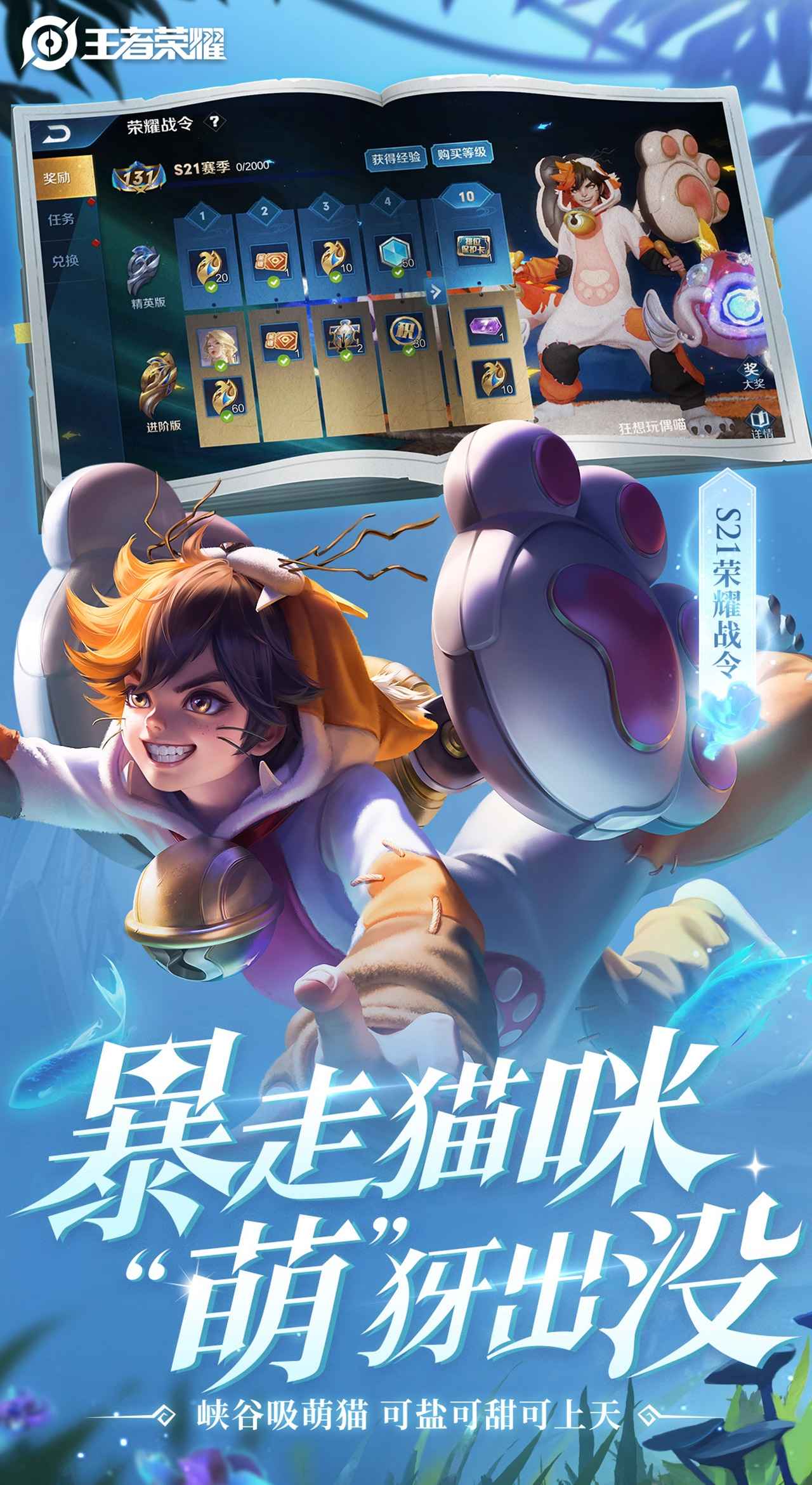 王者荣耀体验服