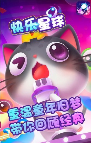 快乐星球 快乐星球