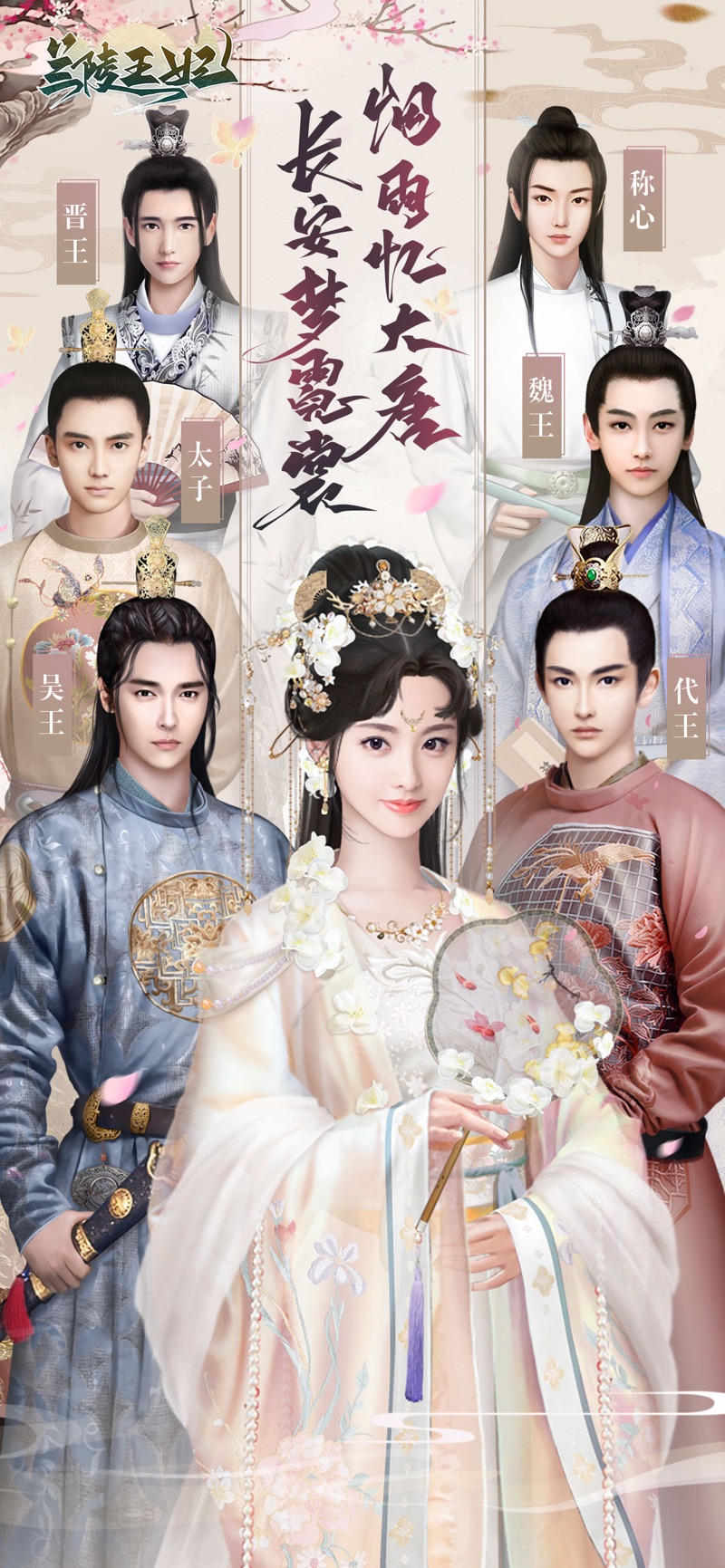 兰陵王妃沉浸式宫廷恋爱换装1