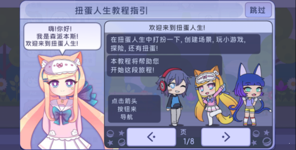 新扭蛋人生2