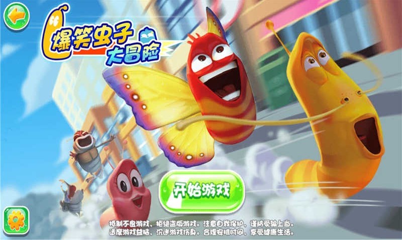 爆笑虫子大冒险无限金币钻石版1