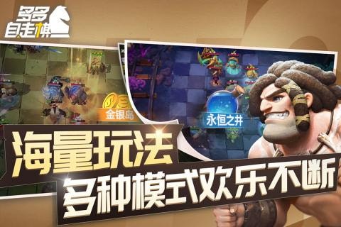 多多自走棋无限金币版本1