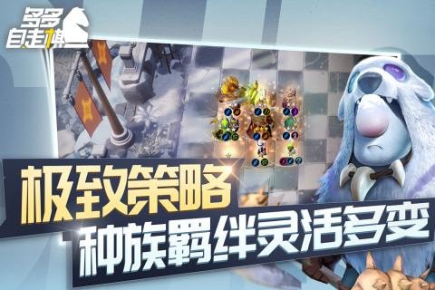 多多自走棋无限金币版本2