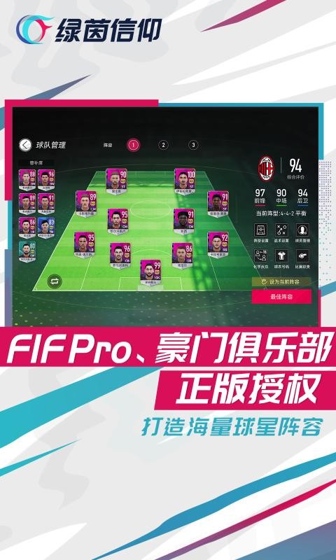 绿茵信仰测试服0