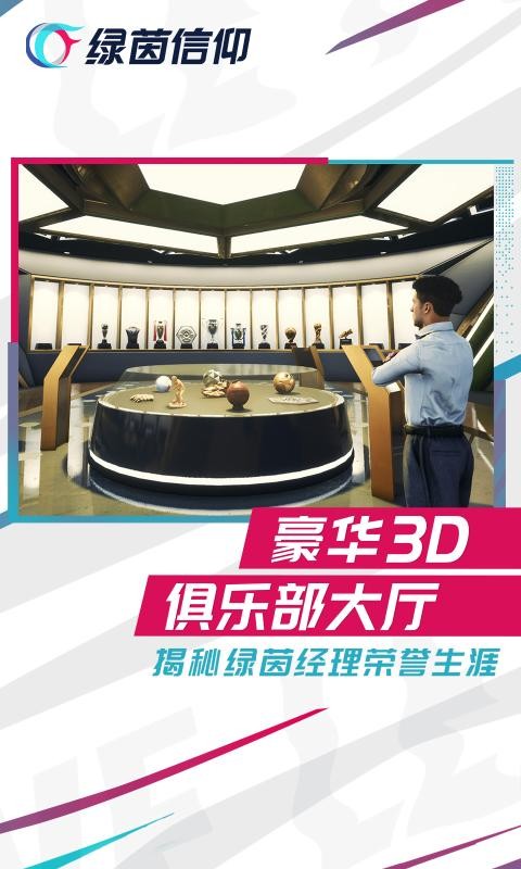 绿茵信仰测试服1