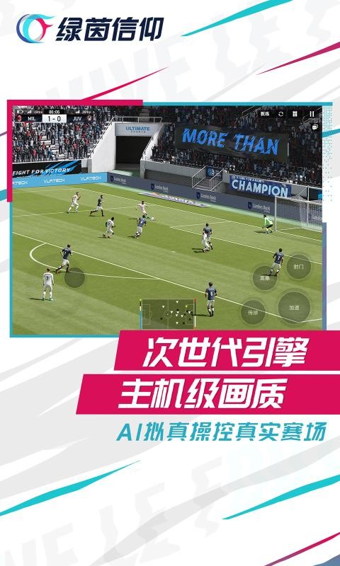 绿茵信仰测试服2