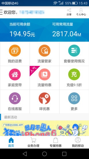 广东移动手机营业厅app